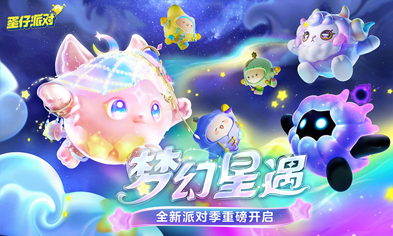 蛋仔派对图1