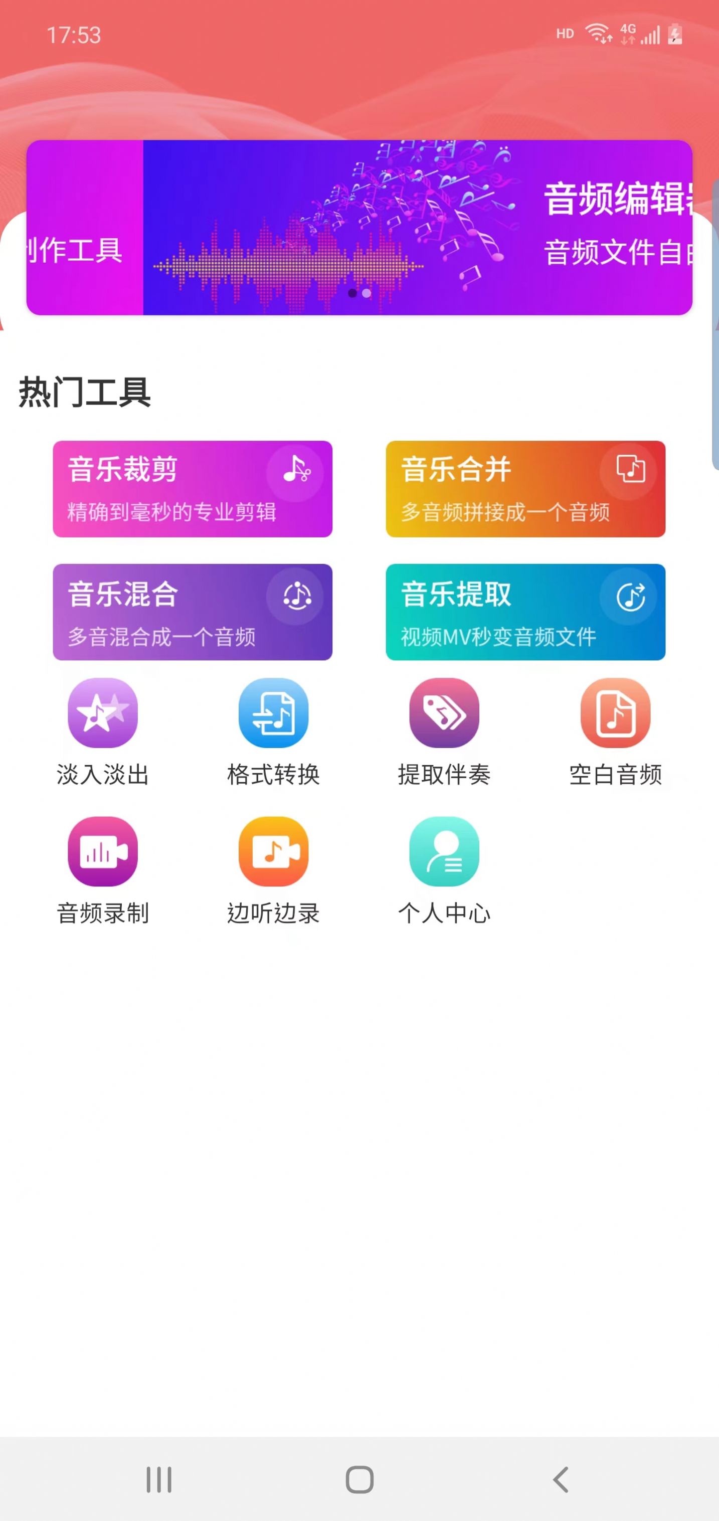 筷本音频编辑图3