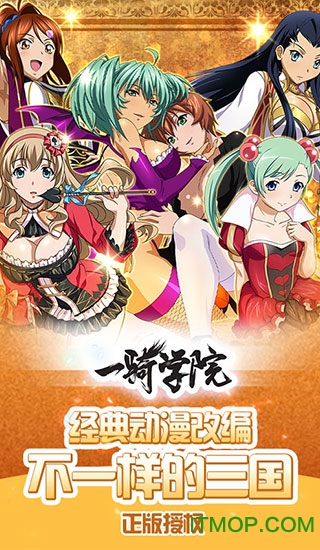 一骑学院九游版图3