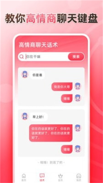 听说输入法app官方版图2