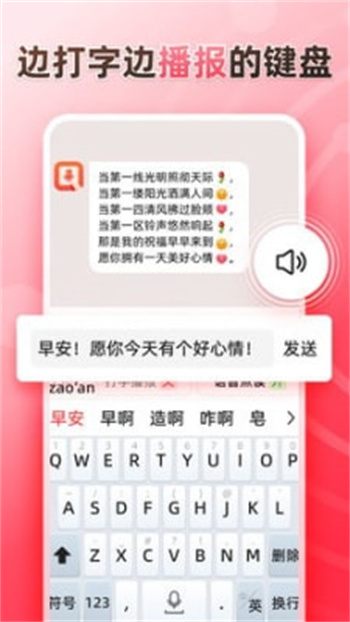 听说输入法app官方版图3