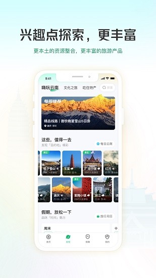 游云南图2