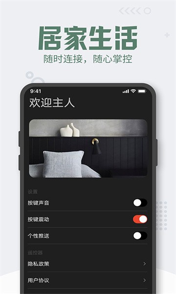 手机万能空调遥控器APP图4