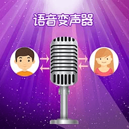 精英变声器手机版