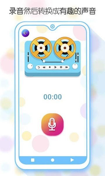 精英变声器手机版图4