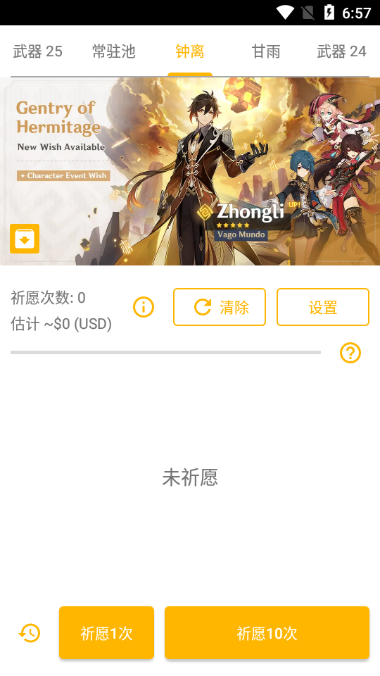 原神抽卡模拟器中文版