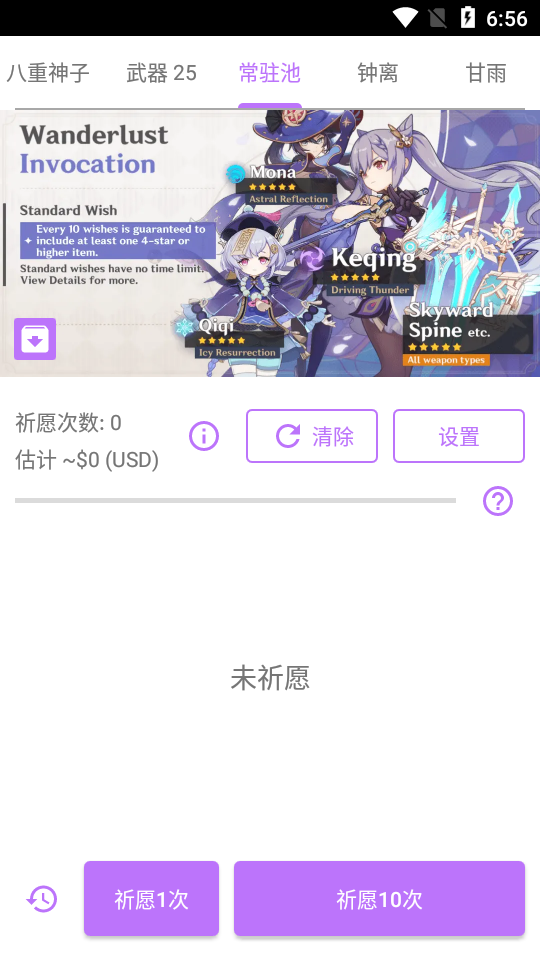 原神抽卡模拟器中文版