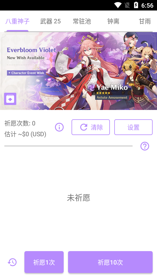 原神抽卡模拟器中文版图4