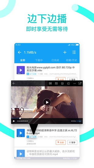 迅雷简洁版app