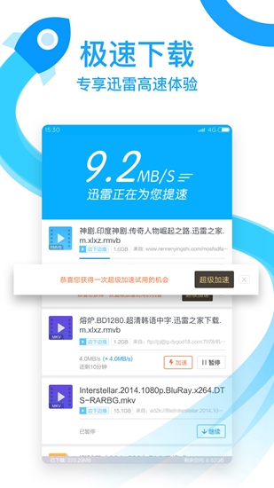 迅雷简洁版app