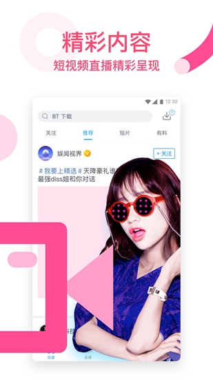 迅雷简洁版app图4