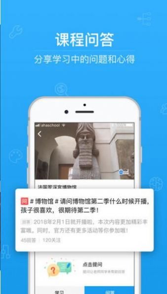 青骄第二课堂最新版图2
