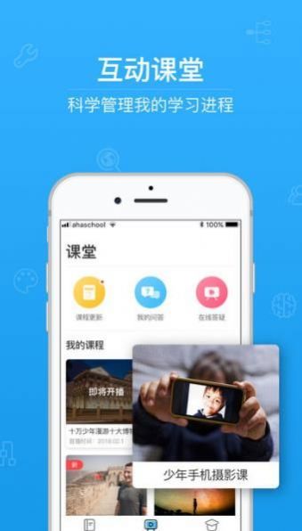 青骄第二课堂最新版图4