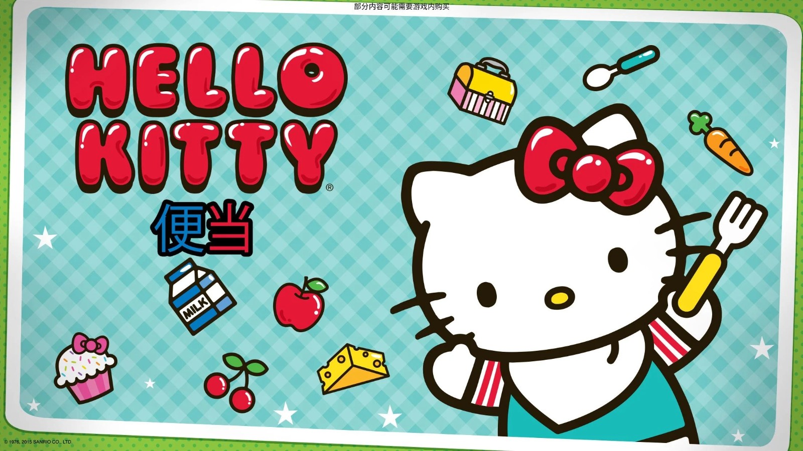 lunchbox凯蒂猫便当 最新版图1