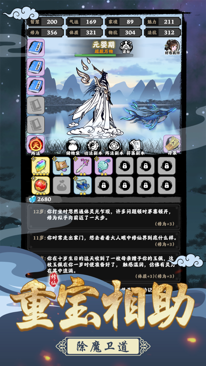 坚持到底文字修仙图1