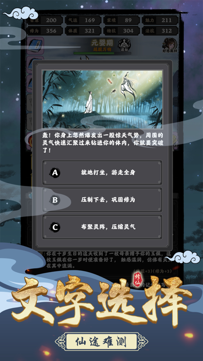 坚持到底文字修仙图4