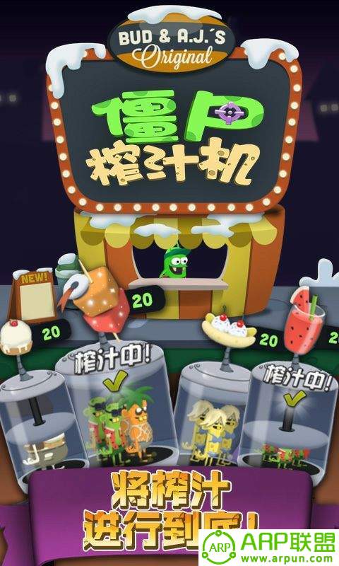 僵尸榨汁机 无敌版图3