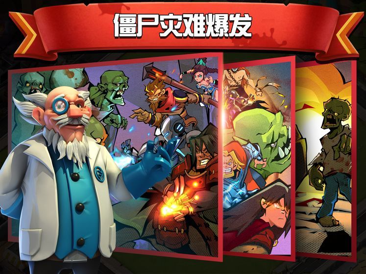 僵尸冲突2 最新版图1