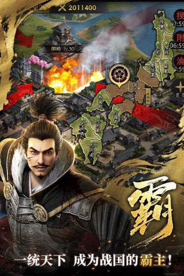霸王之业战国野望图2