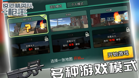 反恐精英队之枪王图1