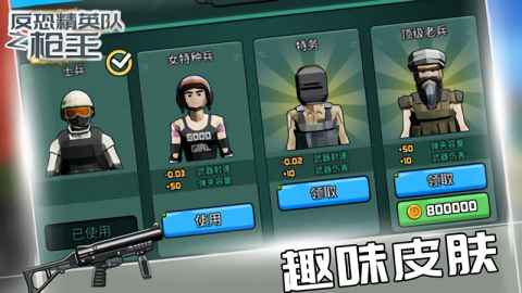 反恐精英队之枪王图3