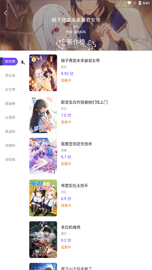 漫士多漫画app 官网版图1