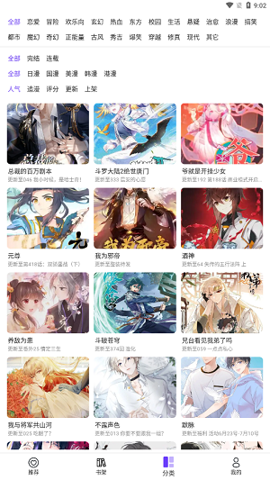 漫士多漫画app 官网版图2