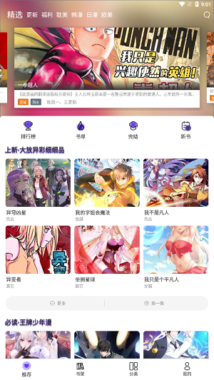 漫士多漫画app 官网版图3