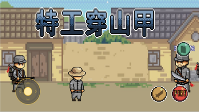特工穿山甲图3