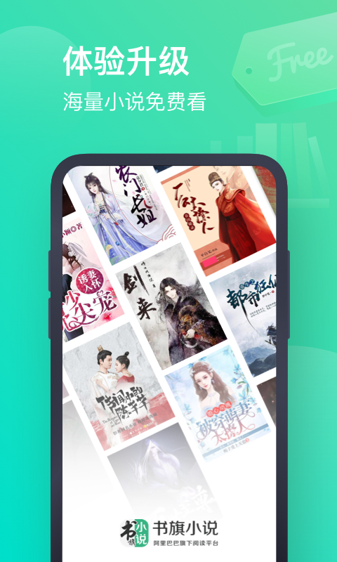 书旗小说 2021最新版图1