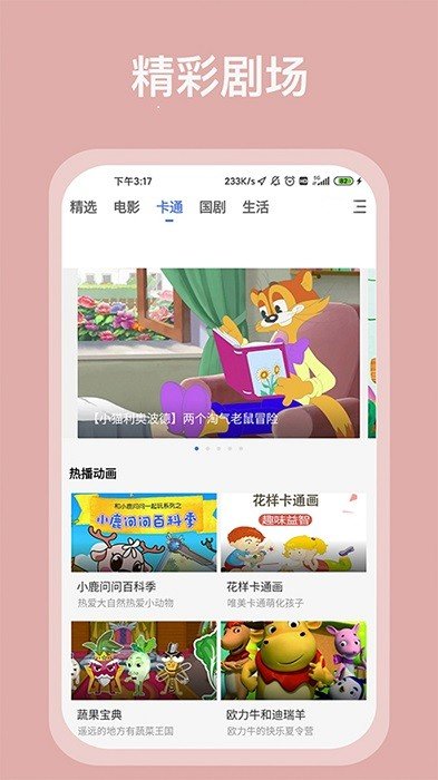 掌上影视大全 免费版图2