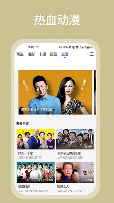 掌上影视大全 免费版图3