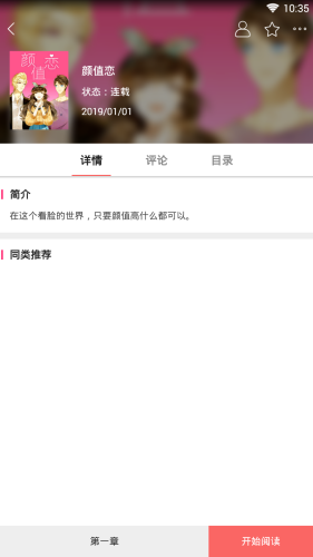 美美漫画图2