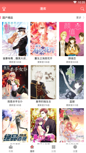 美美漫画图3