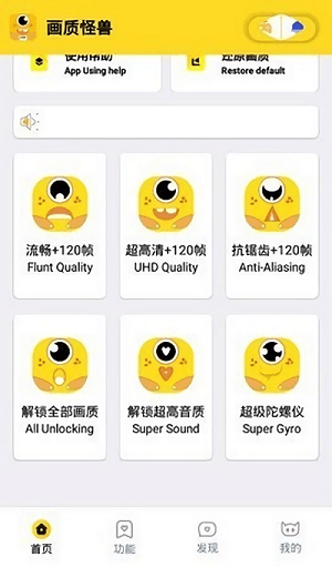 画质怪兽120帧 官网手机版图2