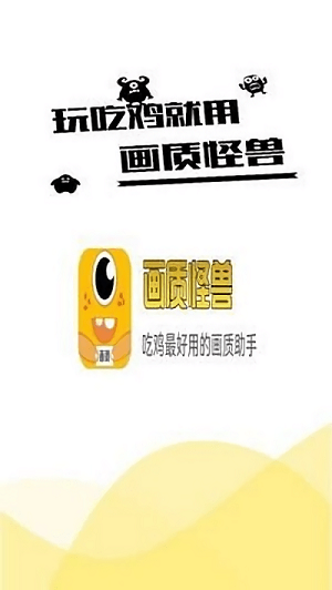 画质怪兽120帧 官网手机版图4