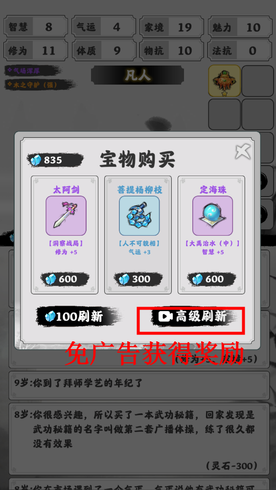 渡劫模拟器去广告版图1