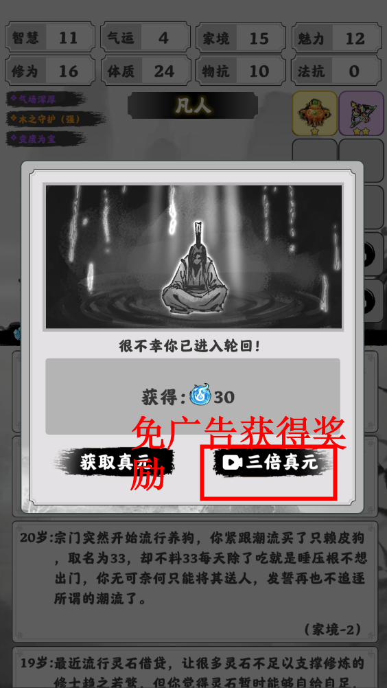渡劫模拟器去广告版图2