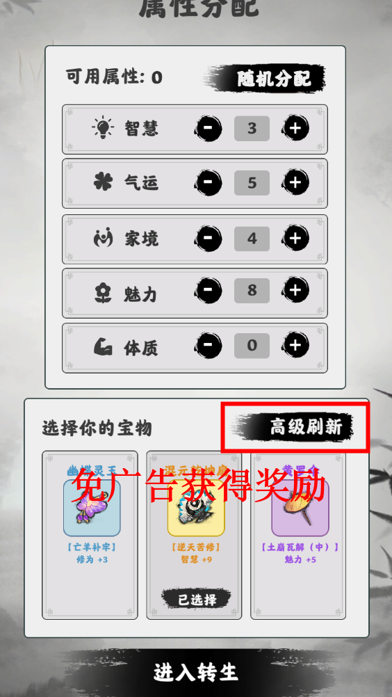 渡劫模拟器去广告版图3