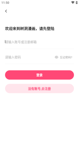 树洞漫画 官方正版图1