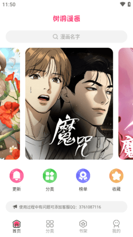 树洞漫画 官方正版图4