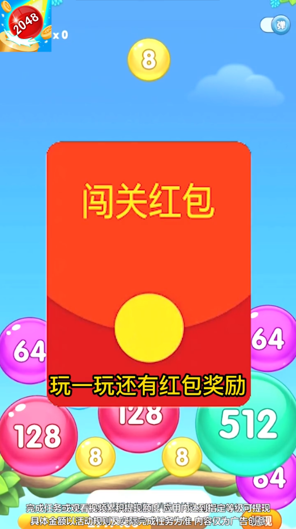 快玩连连消红包版图2