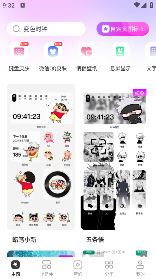 主题秀秀图2