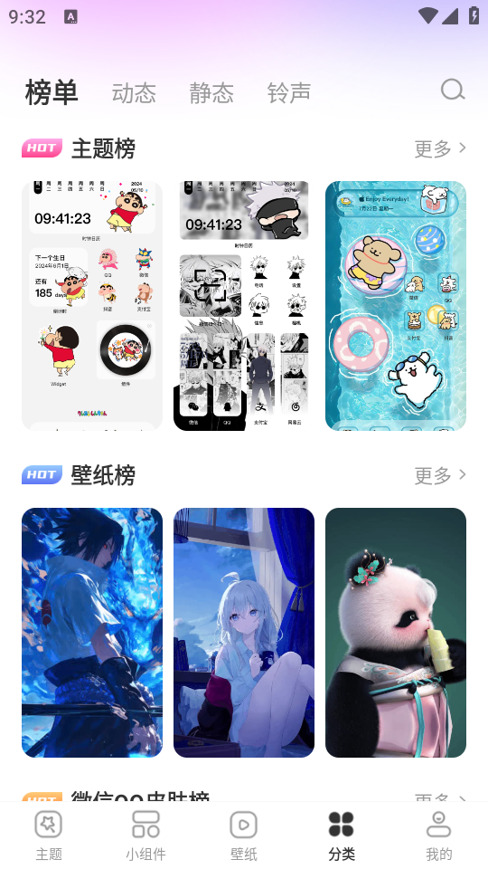 主题秀秀图5