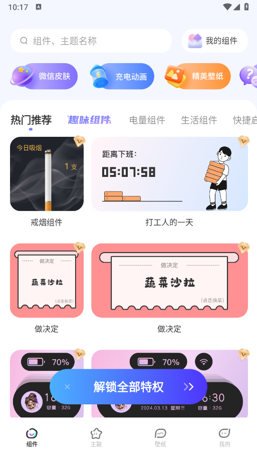 WidgetHub图3