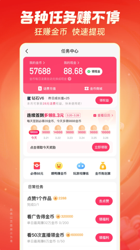 快手极速版图1