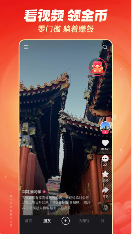 快手极速版图2