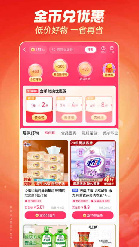快手极速版图4