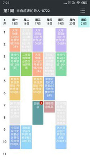 怪兽课表app旧版图1