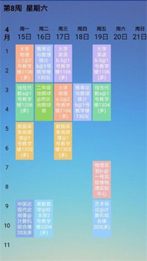 怪兽课表app旧版图2